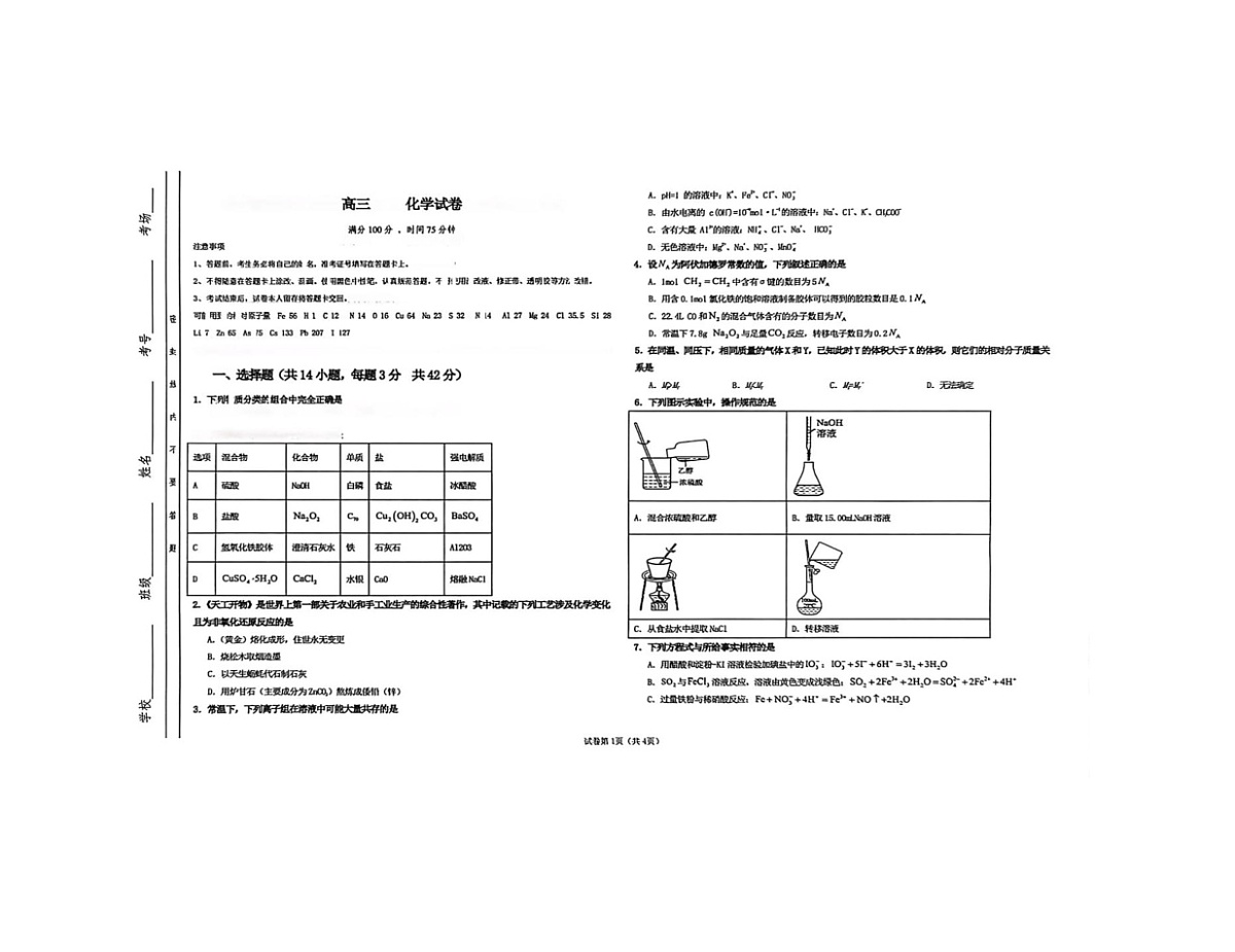 山西省晋中市部分学校2025-2026学年高三上学期11月检测 化学试题（月考）第1页