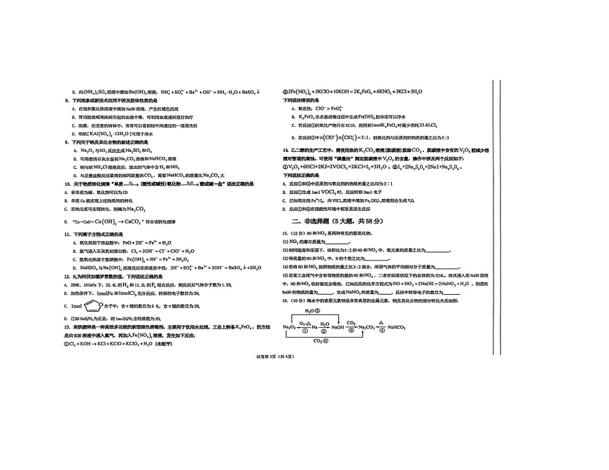 山西省晋中市部分学校2025-2026学年高三上学期11月检测 化学试题（月考）第2页