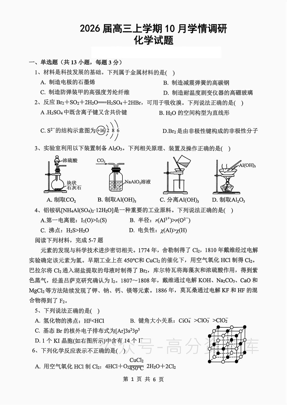 江苏省南京市、镇江市、徐州市联盟校2025-2026学年高三上学期10月学情调研+化学试卷+（月考）第1页