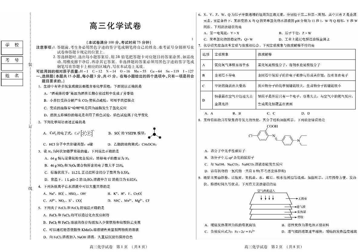 黑龙江省新时代高中教育联合体2026届高三上学期11月期中考 化学试卷+答案第1页