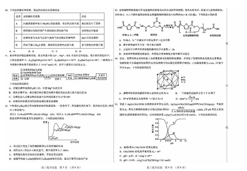 黑龙江省新时代高中教育联合体2026届高三上学期11月期中考 化学试卷+答案第2页