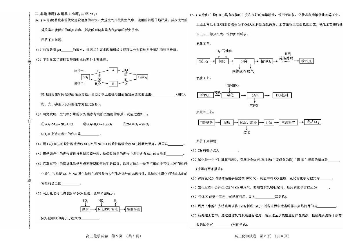 黑龙江省新时代高中教育联合体2026届高三上学期11月期中考 化学试卷+答案第3页