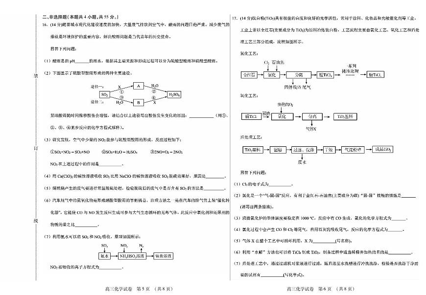 黑龙江省新时代高中教育联合体2026届高三上学期11月期中考 化学试卷+答案第3页