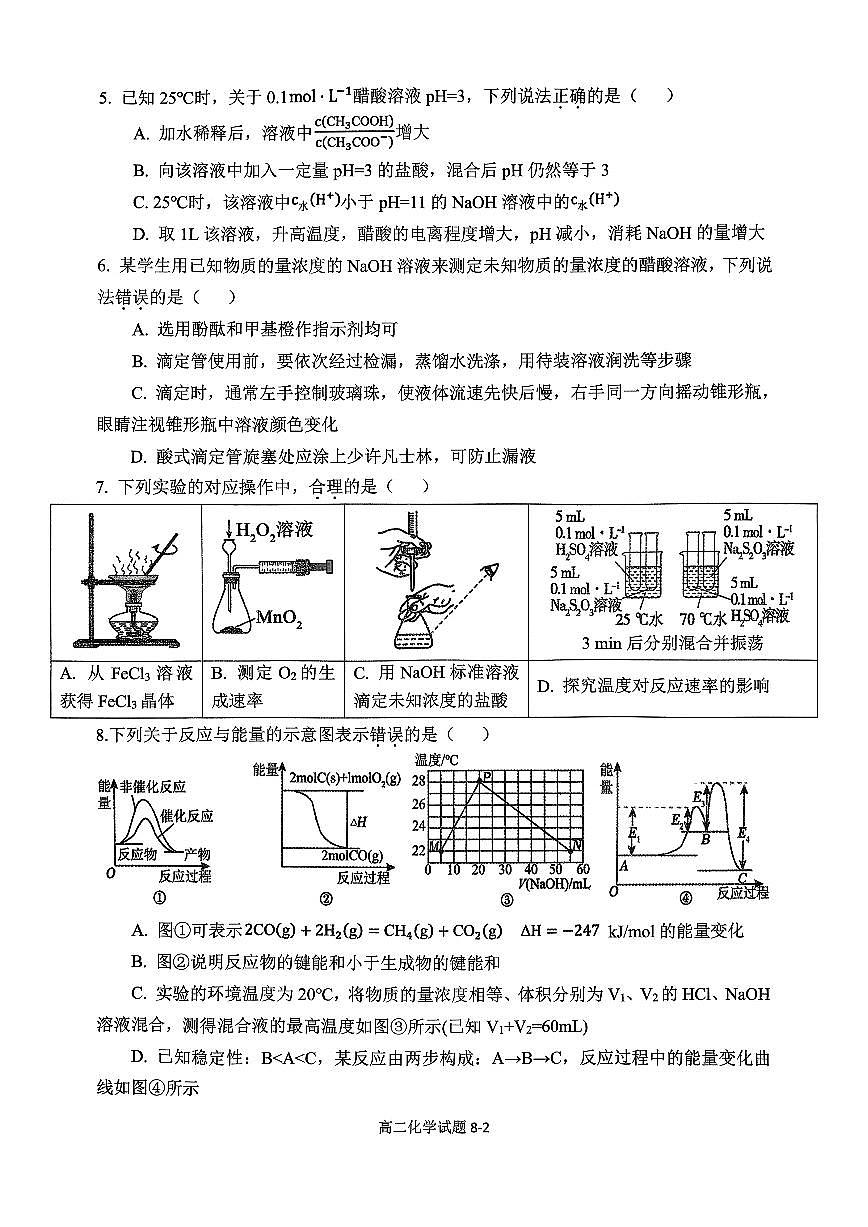 湖北省十堰市八校联考2025-2026学年高二上学期11月联考化学试题（月考）第2页
