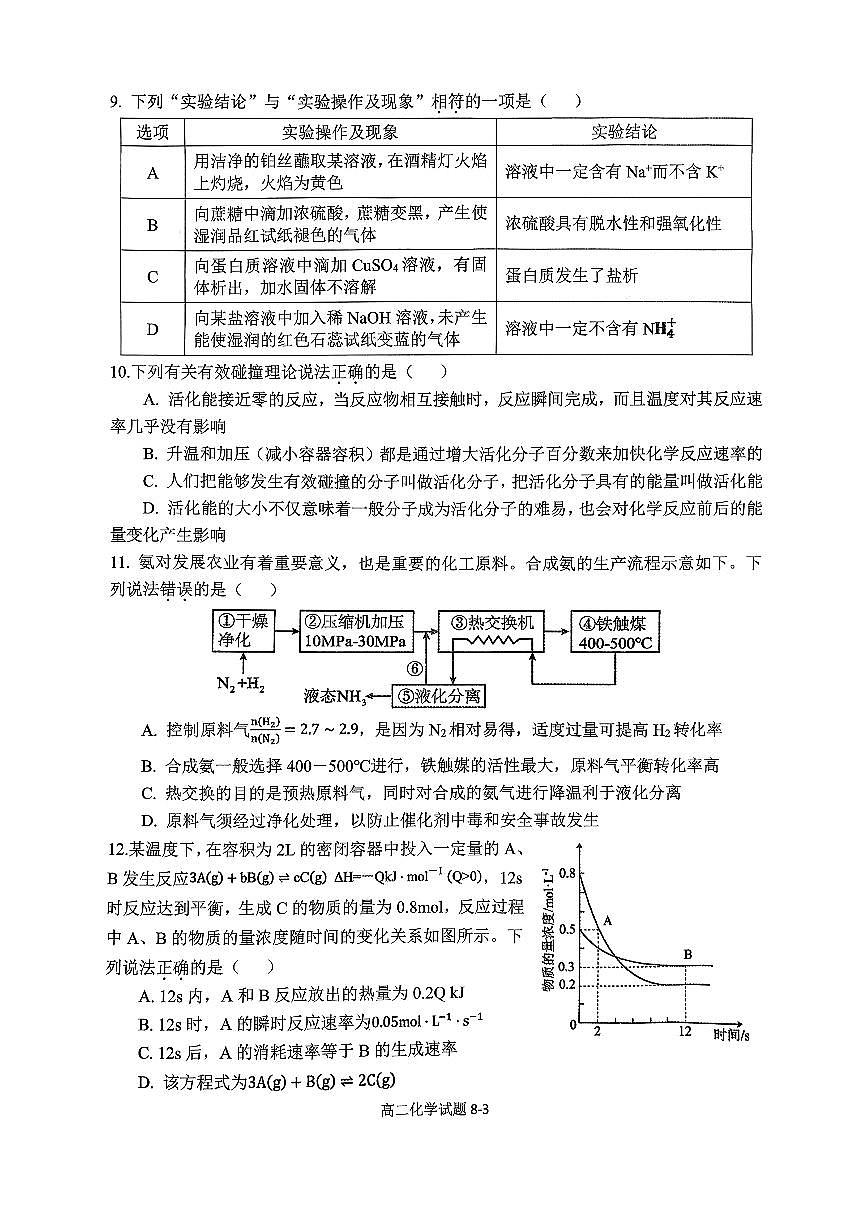 湖北省十堰市八校联考2025-2026学年高二上学期11月联考化学试题（月考）第3页