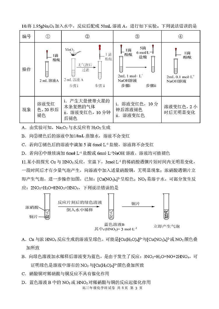 黑龙江省龙东十校联盟2026届高三上学期11月期中考化学试卷+答案第3页