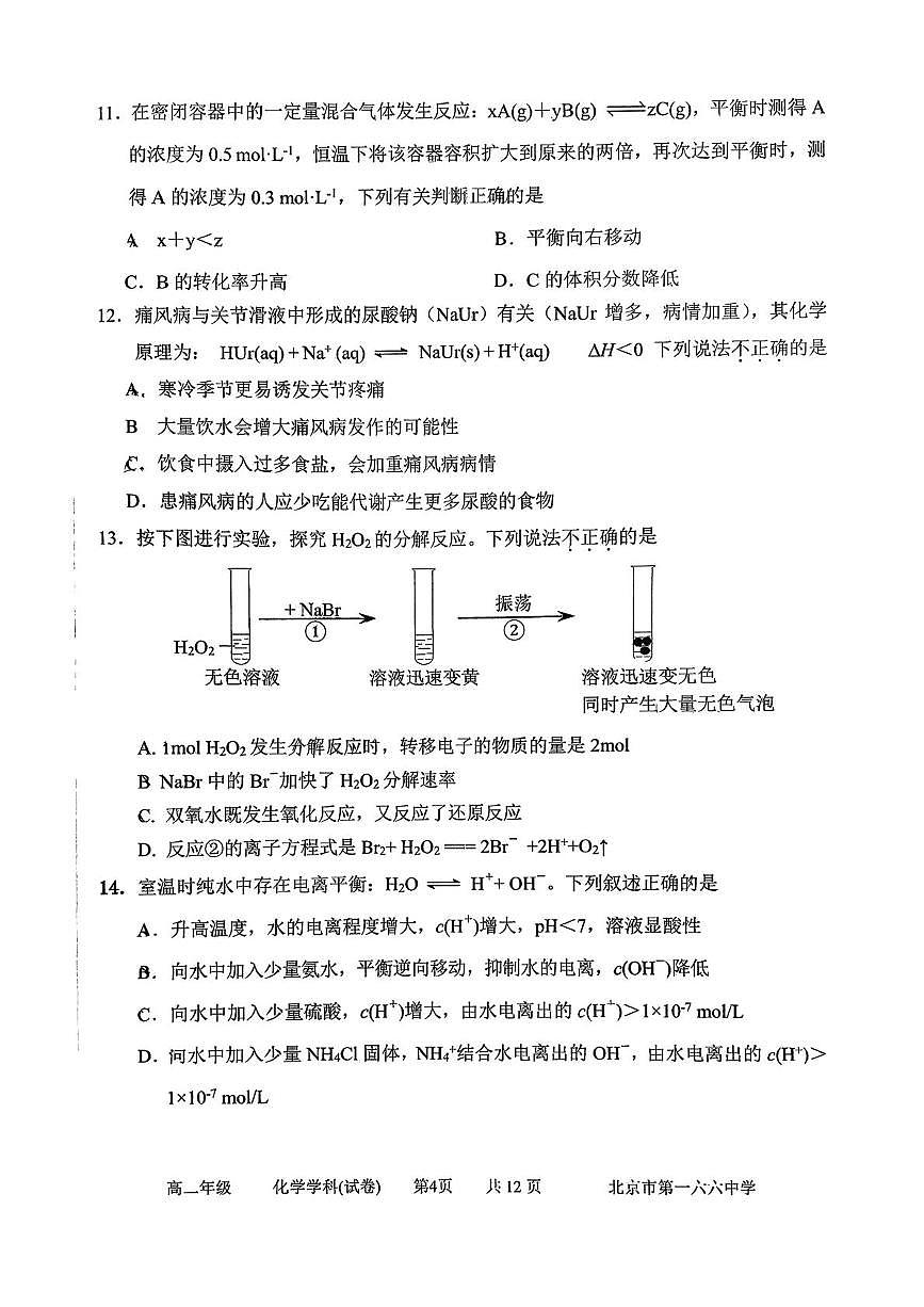 北京市第一六六中学2025-2026学年高二上学期期中考试 化学试题第3页