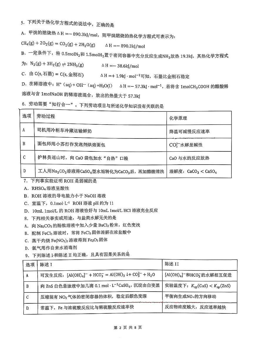 广东省广州市真光中学2025-2026学年高二上学期期中化学试题第2页