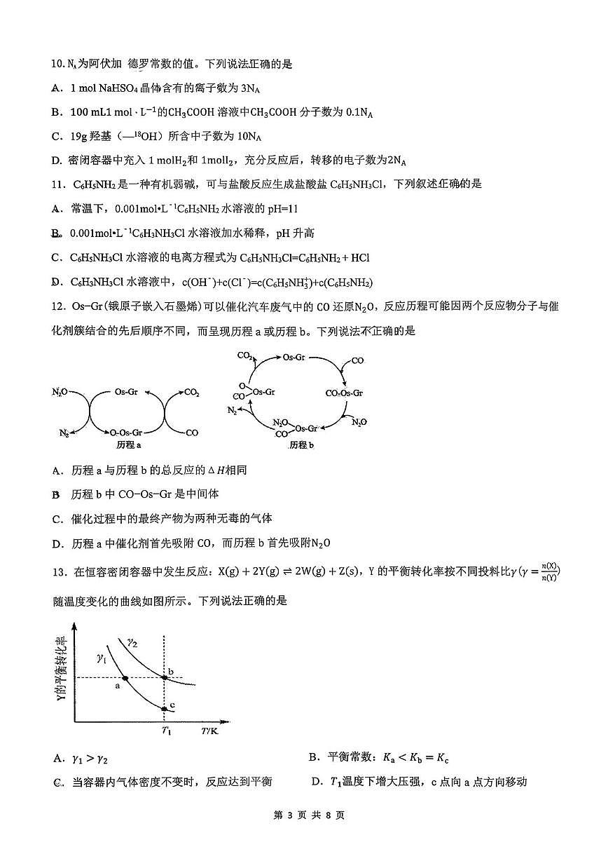 广东省广州市真光中学2025-2026学年高二上学期期中化学试题第3页