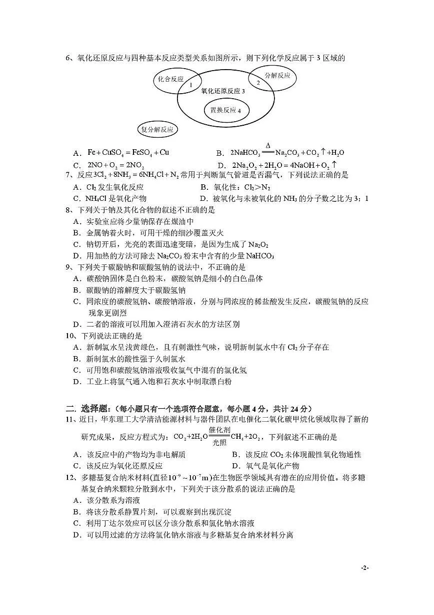 广东省深圳市高级中学2024-2025学年高一上学期期中化学试卷第2页