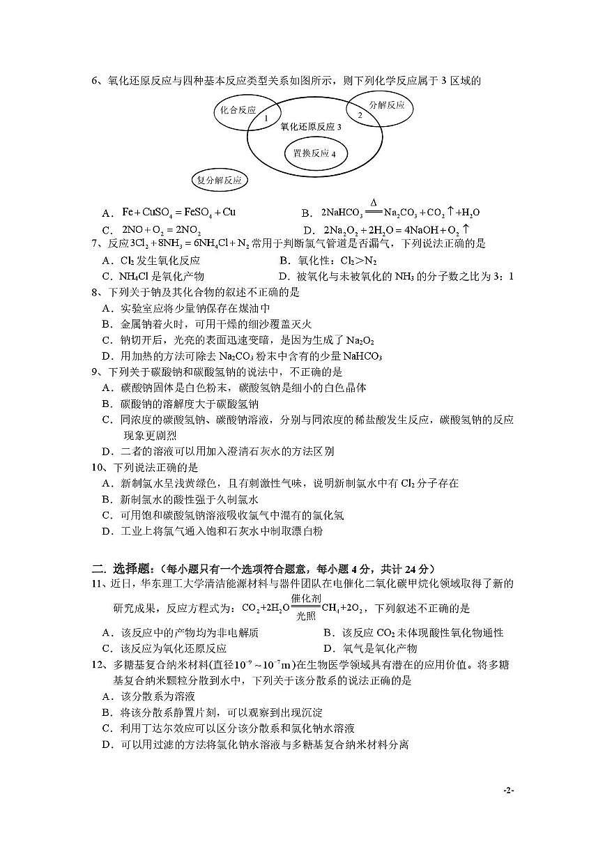 广东省深圳市高级中学2024-2025学年高一上学期期中化学试卷第2页