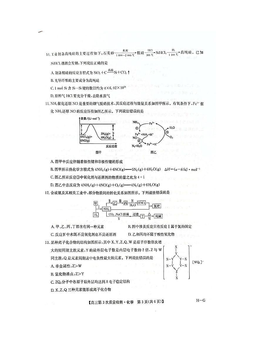 九师联盟2026届高三上学期11月第三上学期次质量检测化学试题+答案第3页