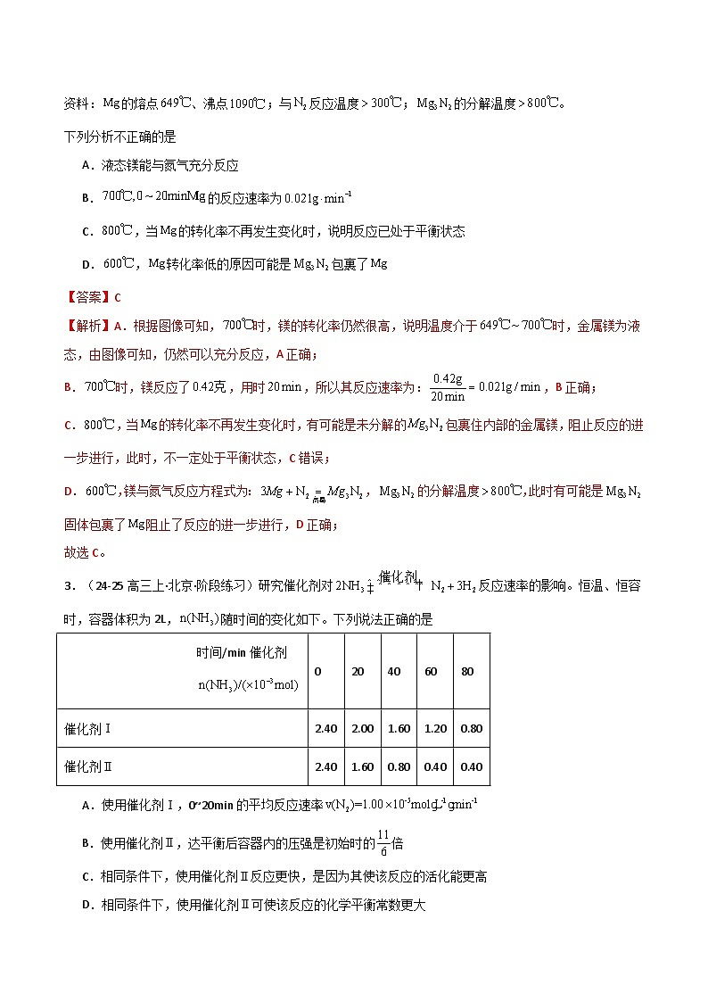 第01讲  化学反应速率及其影响因素（专项训练）（北京专用）（解析版）第3页