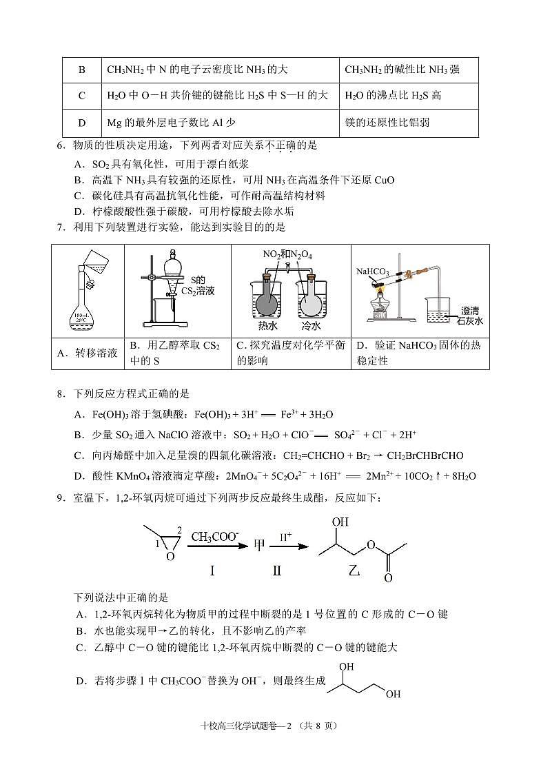 浙江省金华十校2026届高三上学期11月第一次模拟化学试卷+答案第2页