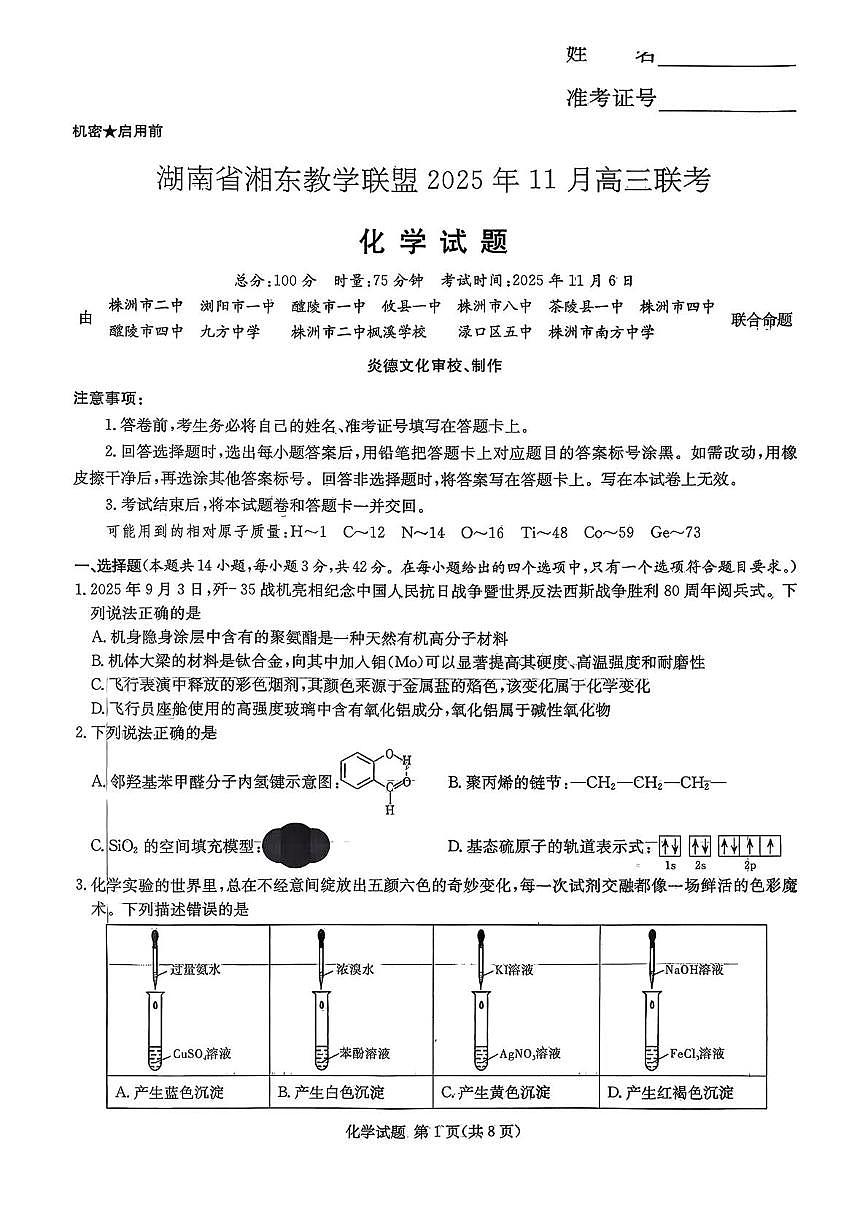 湖南省湘东教学联盟2026届高三上学期11月联考化学试题+答案第1页