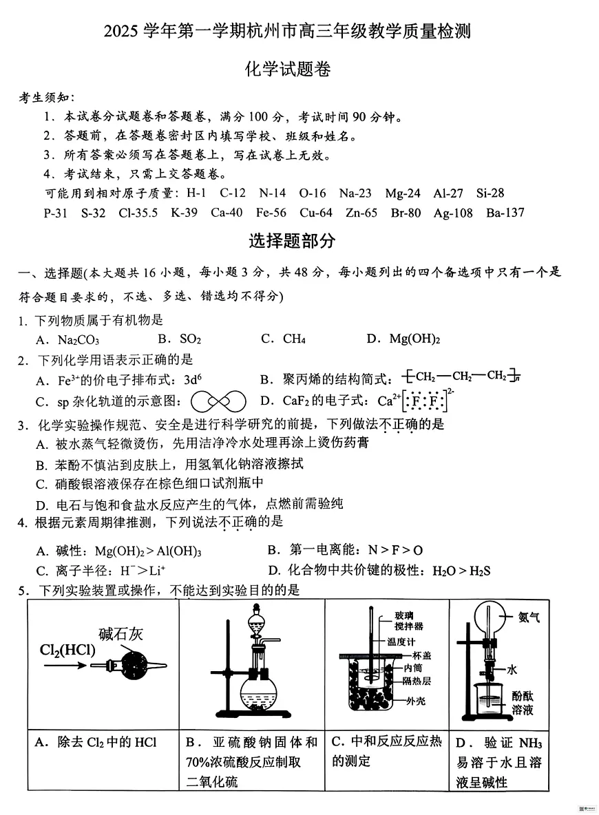2026届杭州高三一模化学试题（含答案）第1页