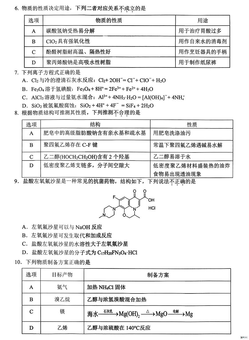 2026届杭州高三一模化学试题（含答案）第2页