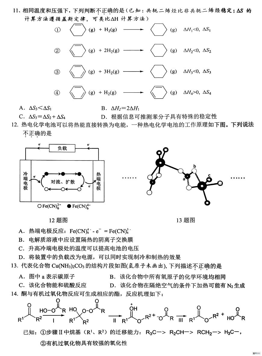 2026届杭州高三一模化学试题（含答案）第3页