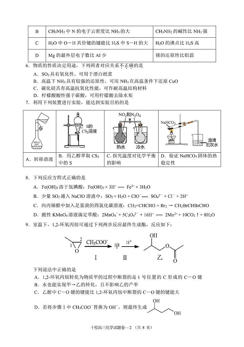 浙江省金华市十校2025-2026学年11月高三模拟考试 化学试题+答案(金华一模)第2页