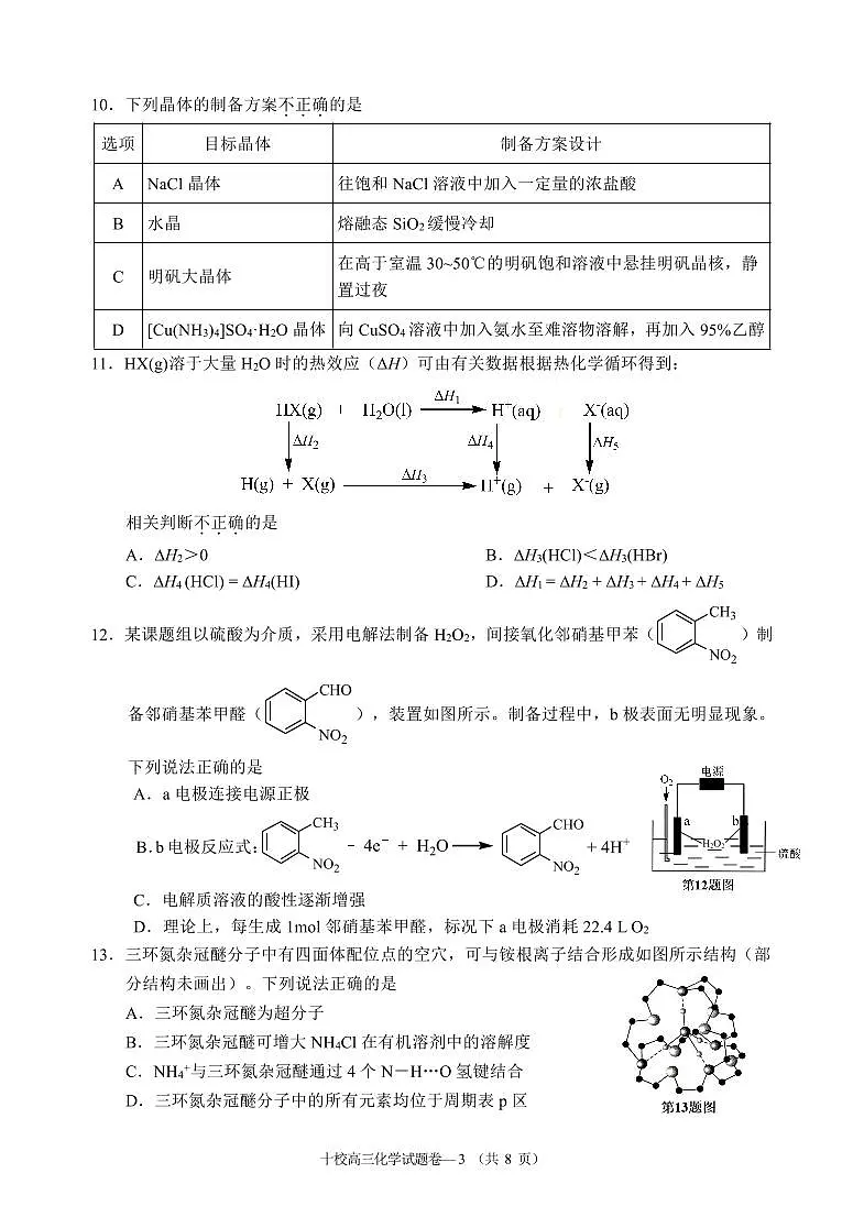 浙江省金华市十校2025-2026学年11月高三模拟考试 化学试题+答案(金华一模)第3页