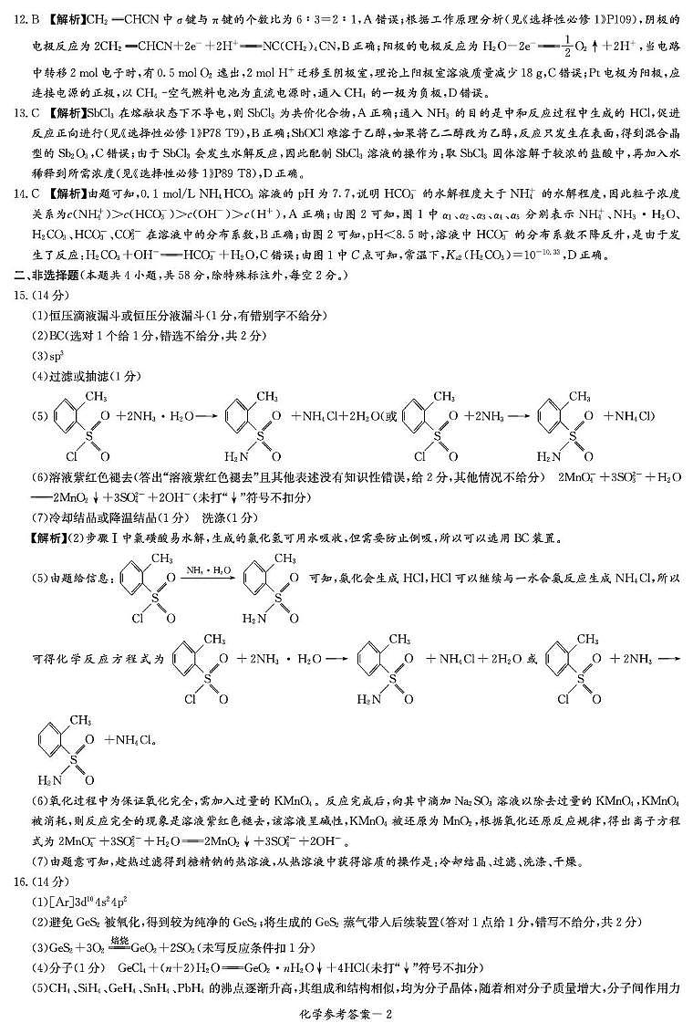 湖南湘东教学联盟2026届高三上学期一模联考化学答案第2页