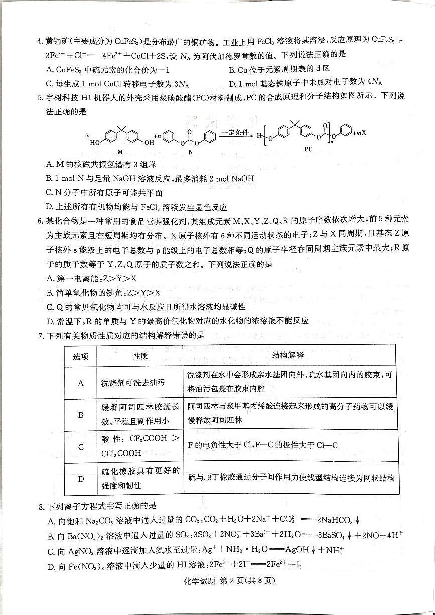 湖南湘东教学联盟2026届高三上学期一模联考化学试题第2页