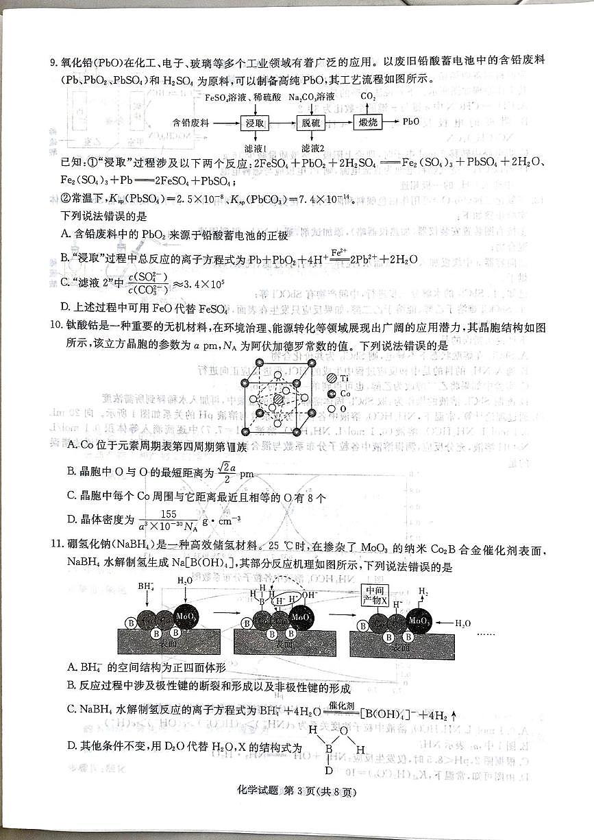湖南湘东教学联盟2026届高三上学期一模联考化学试题第3页