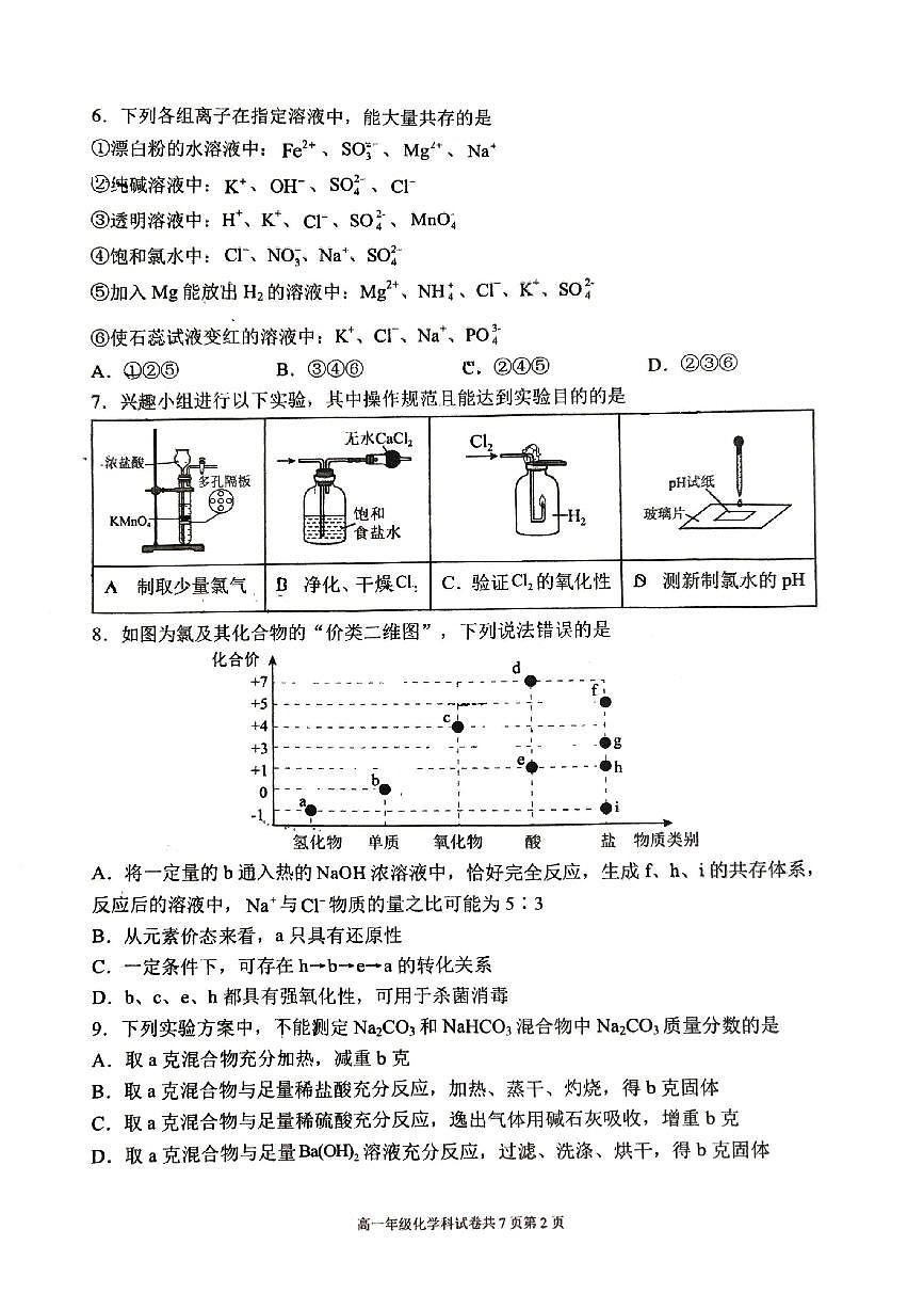 辽宁省大连市第24中学2025-2026学年第一学期高一化学期中试卷（含答案）第2页