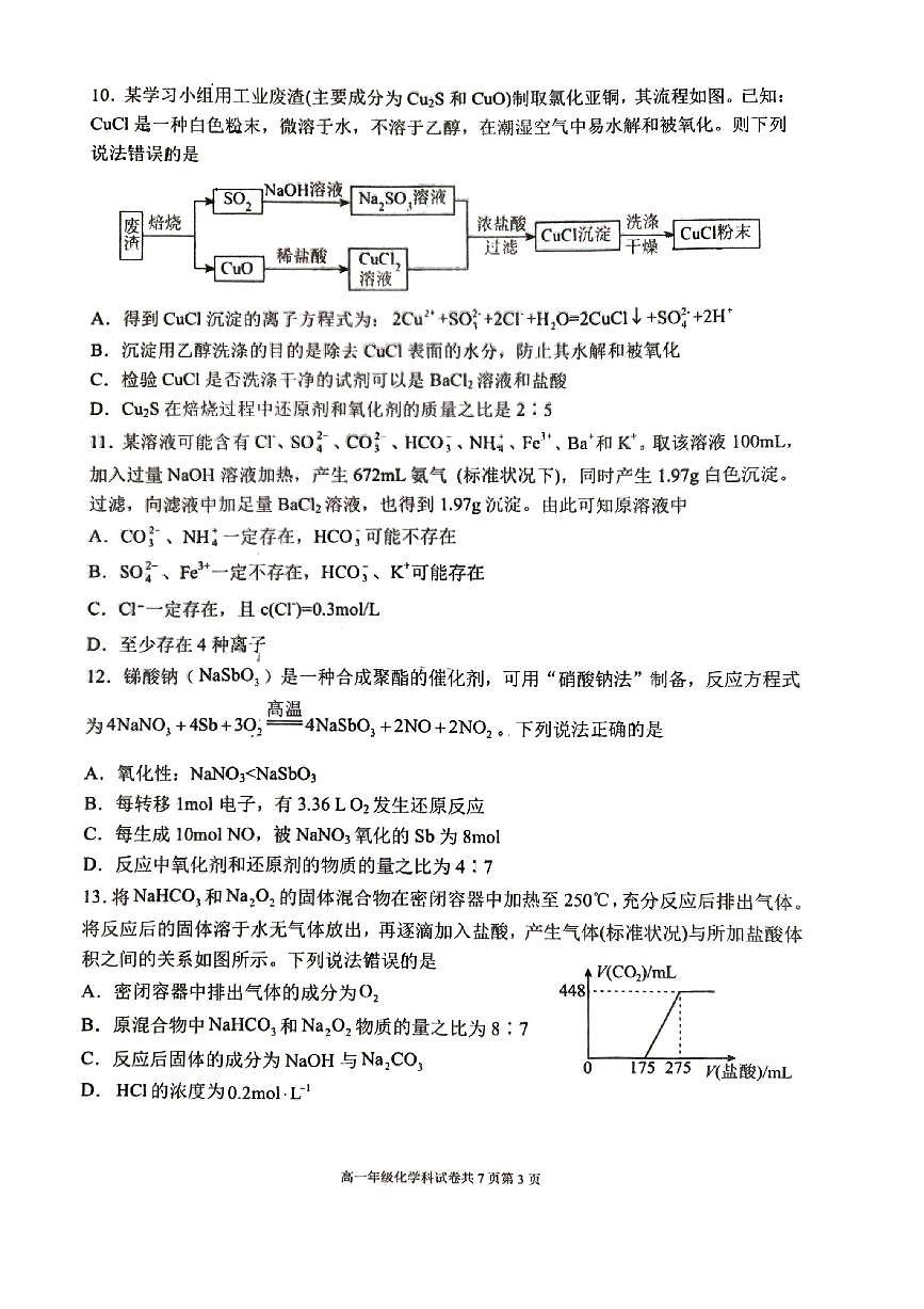 辽宁省大连市第24中学2025-2026学年第一学期高一化学期中试卷（含答案）第3页