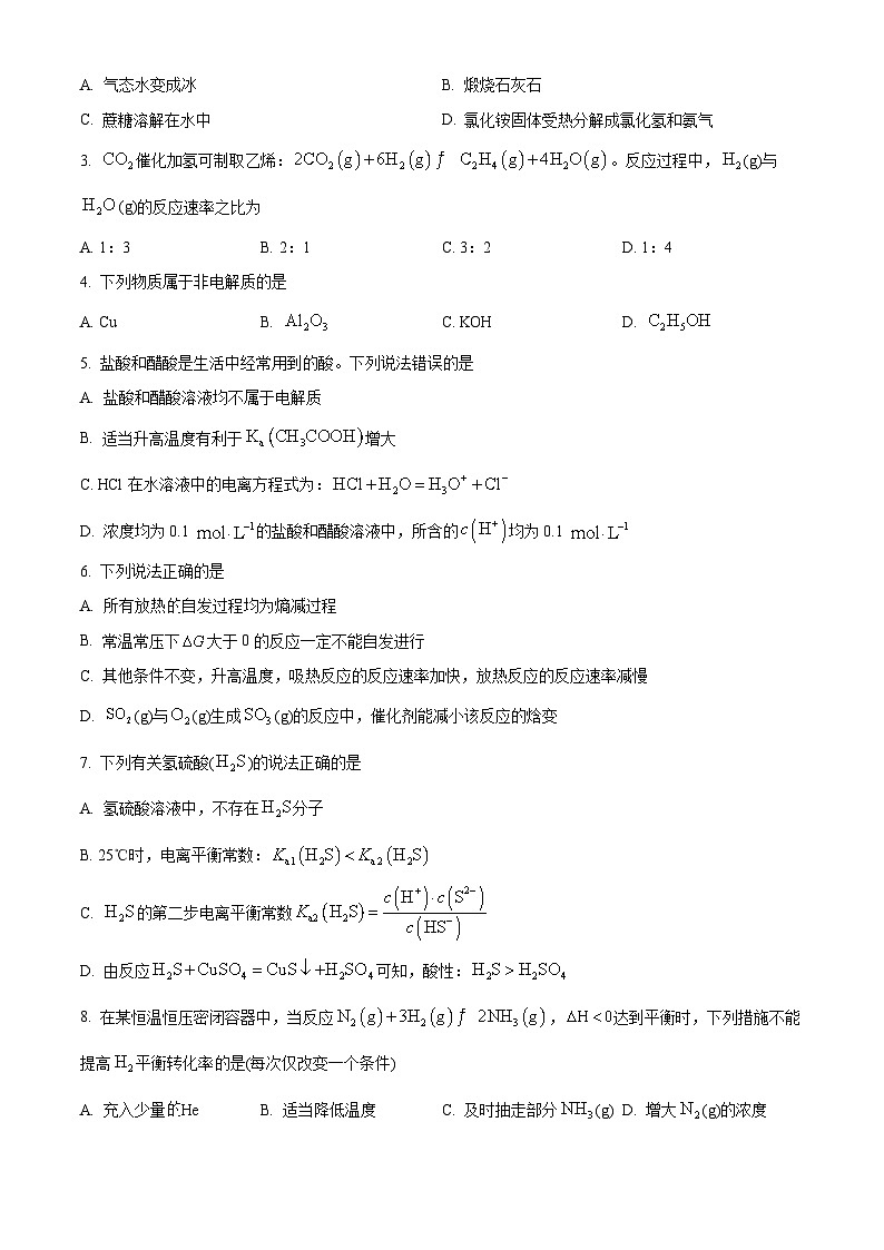 广西壮族自治区来宾市2025-2026学年高二上学期11月期中考试化学试卷第2页