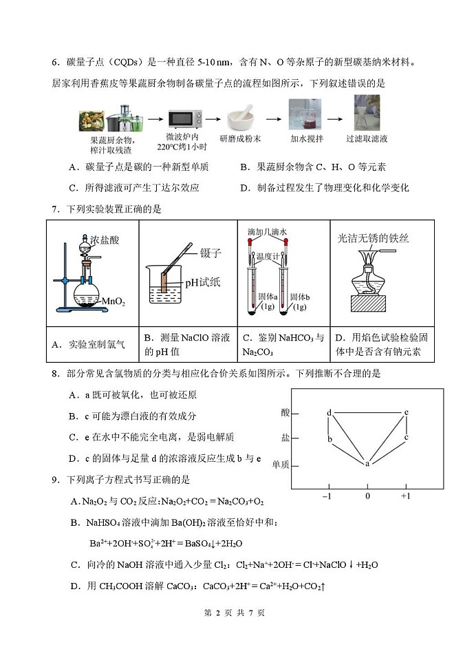 黑龙江省哈尔滨市第三中学校2025-2026学年高一上学期11月期中考试化学试卷第2页