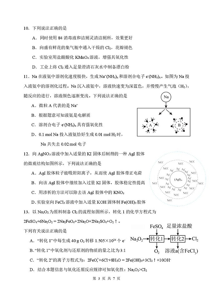 黑龙江省哈尔滨市第三中学校2025-2026学年高一上学期11月期中考试化学试卷第3页