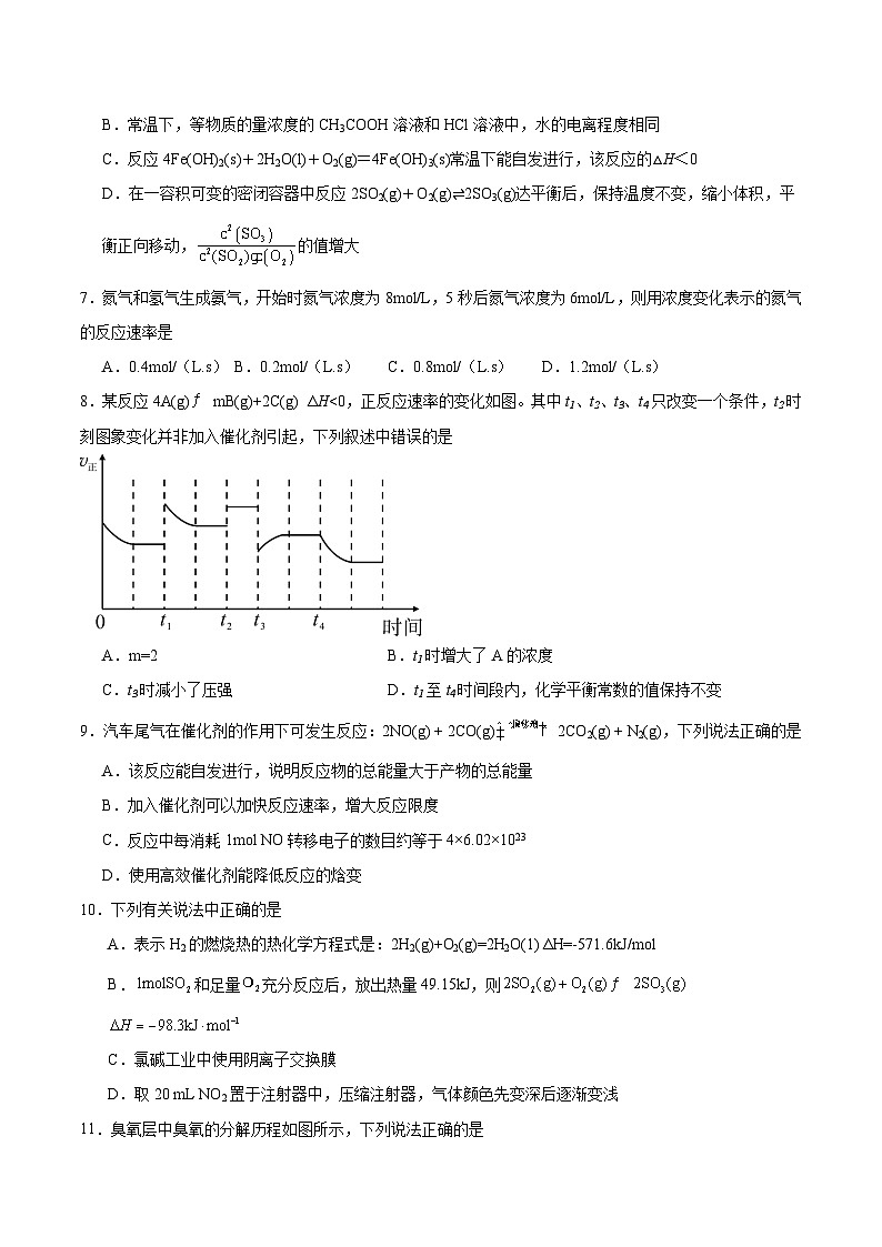 河南省周口市扶沟县高级中学2025-2026学年高二上学期10月月考化学试卷第2页