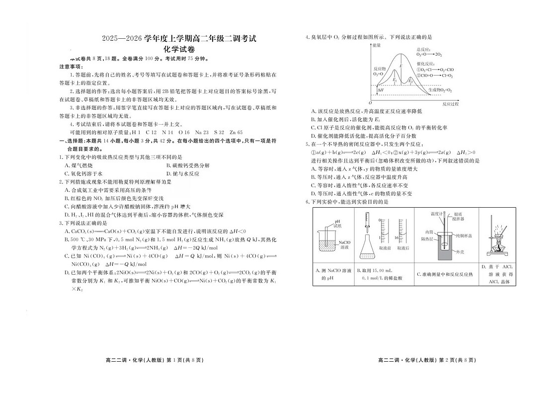云南省多校联考2025-2026学年高二上学期10月月考化学试卷第1页