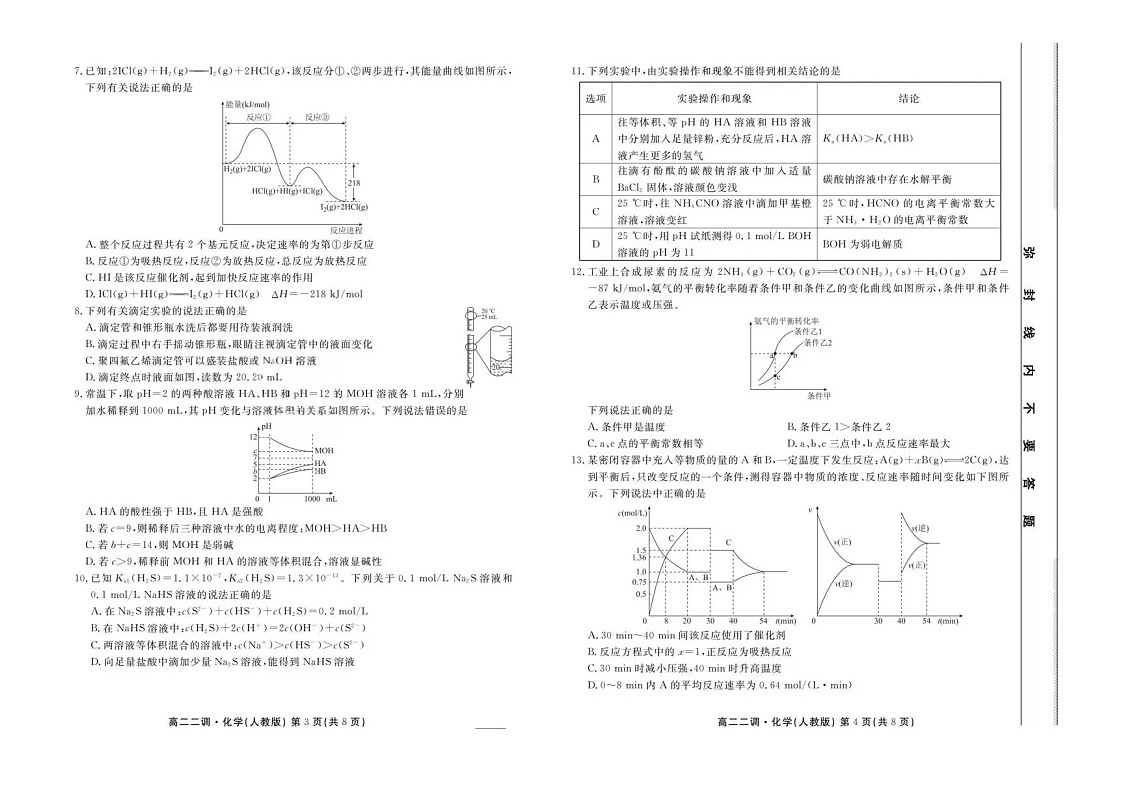 云南省多校联考2025-2026学年高二上学期10月月考化学试卷第2页