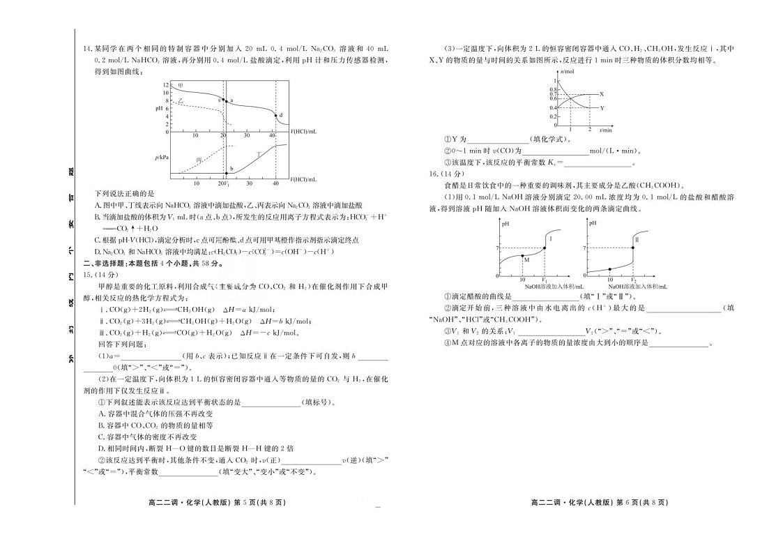 云南省多校联考2025-2026学年高二上学期10月月考化学试卷第3页