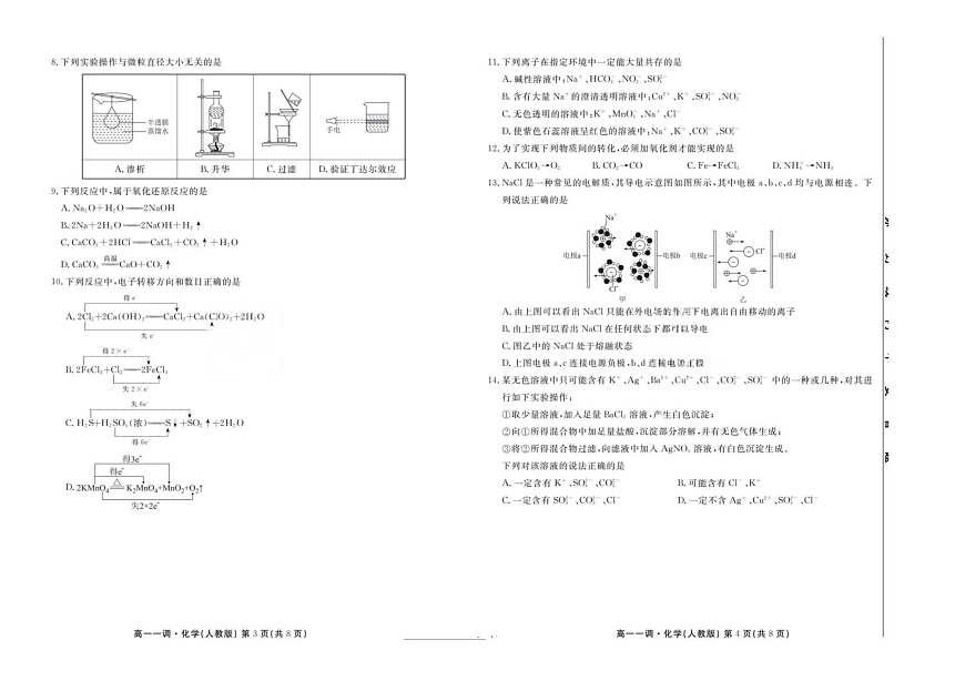云南省多校联考2025-2026学年高一上学期10月一调考试化学试卷第2页