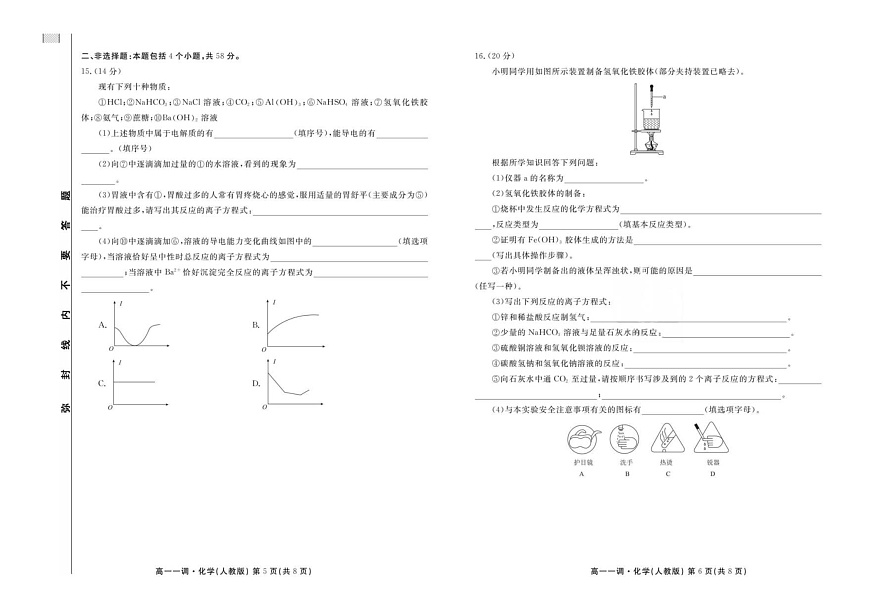 云南省多校联考2025-2026学年高一上学期10月一调考试化学试卷第3页