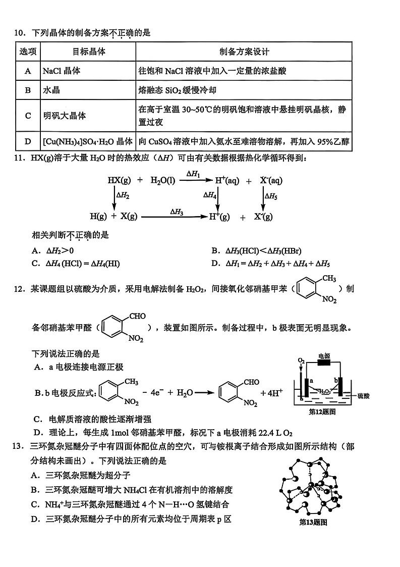 浙江省金华市十校2025-2026学年高三上学期11月高考一模考试化学试卷第3页