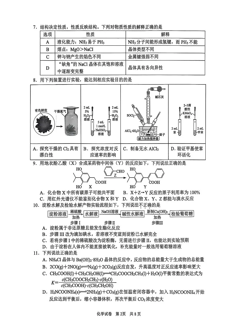 浙江省宁波市2026届高三上学期高考一模考试化学试卷第2页