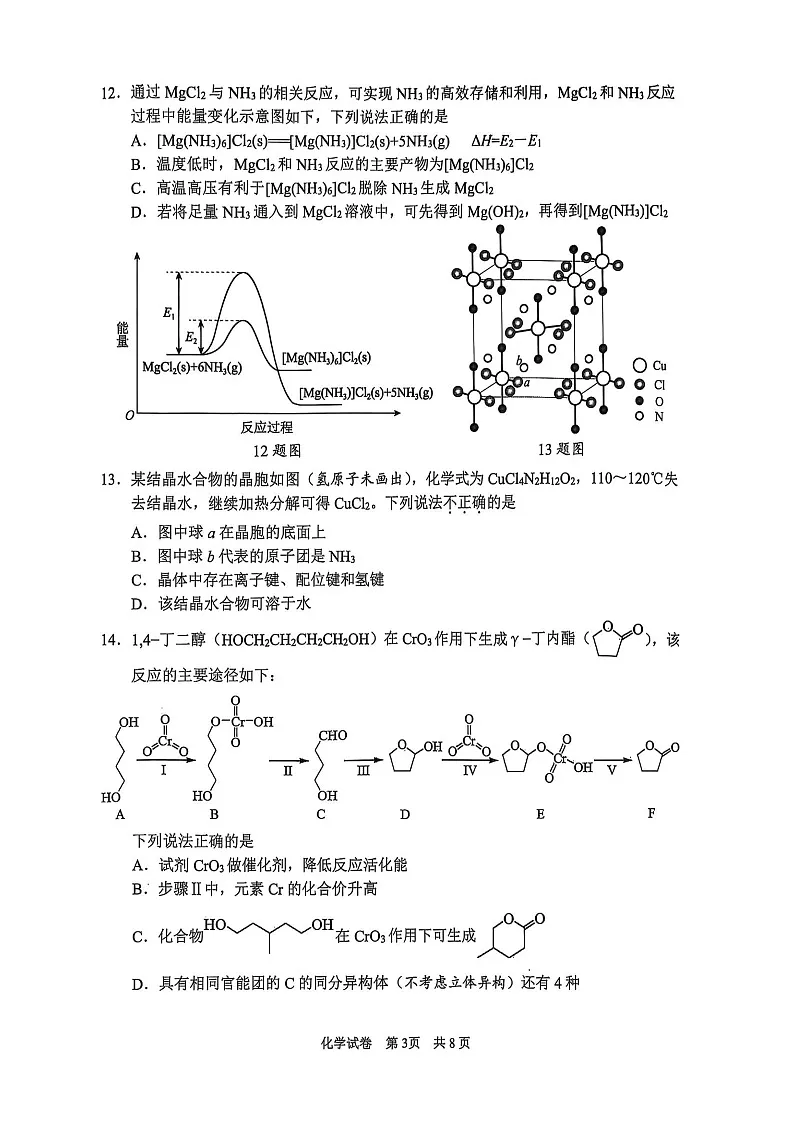 浙江省宁波市2026届高三上学期高考一模考试化学试卷第3页
