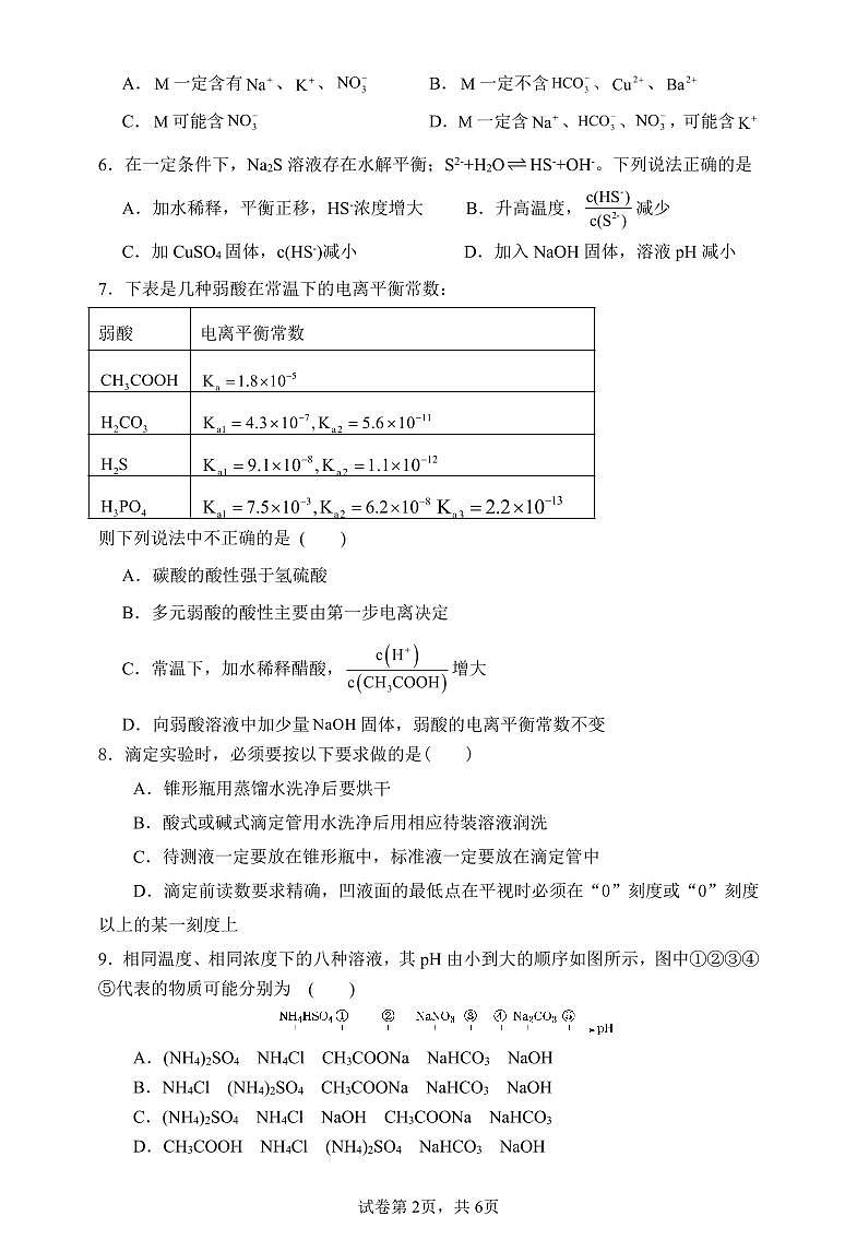 重庆市万州二中2025-2026学年高二上学期10月月考试题化学试题第2页