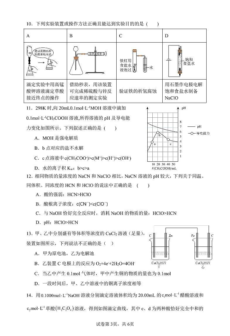 重庆市万州二中2025-2026学年高二上学期10月月考试题化学试题第3页