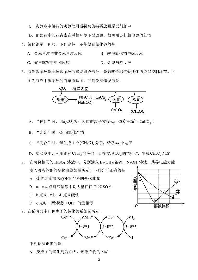 安徽省芜湖市第一中学2024-2025学年高一上学期中考试化学试题含答案第2页
