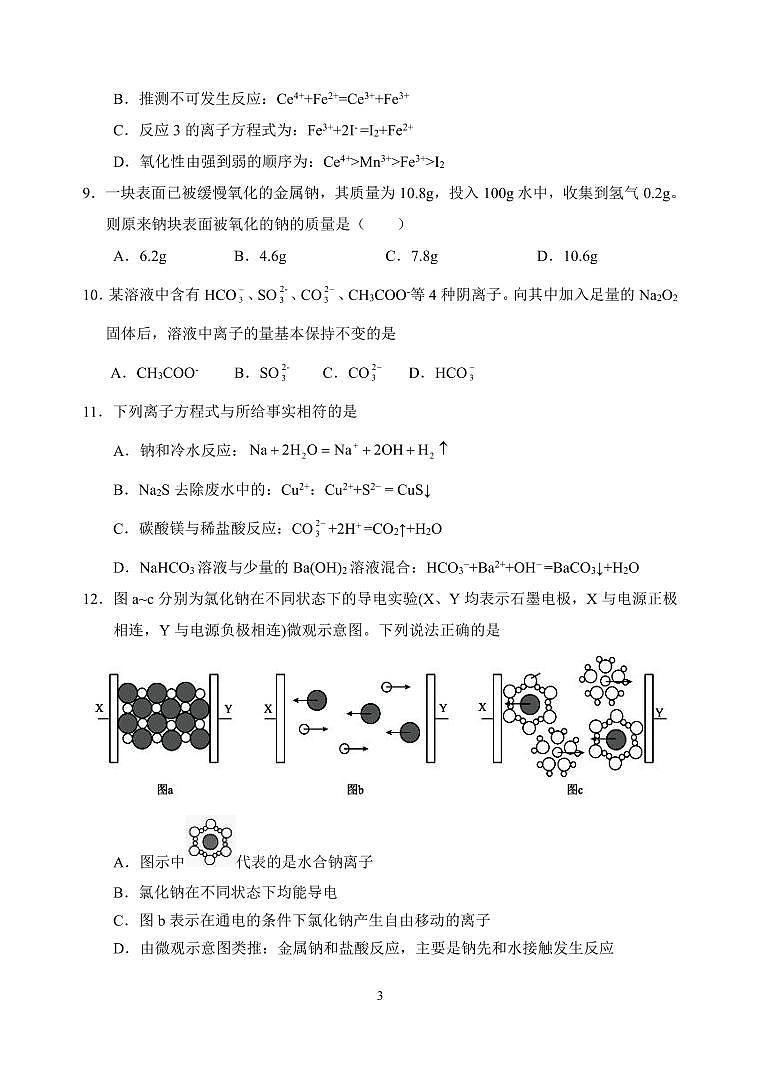 安徽省芜湖市第一中学2024-2025学年高一上学期中考试化学试题含答案第3页
