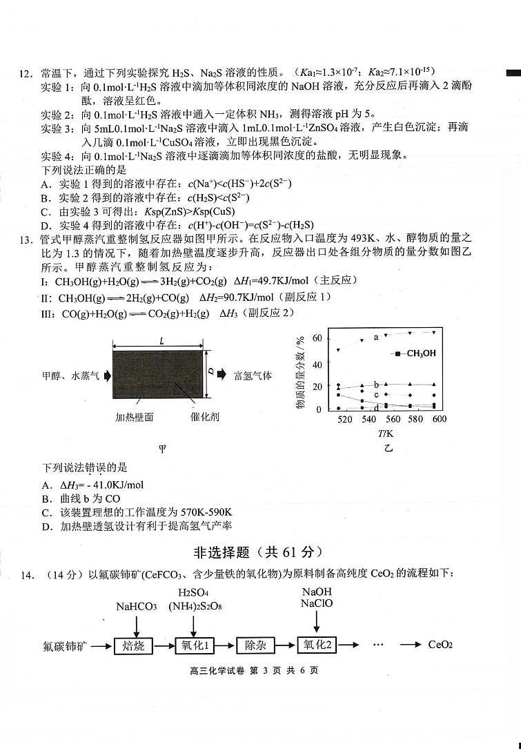 2026届江苏无锡高三上学期期中化学试卷第3页