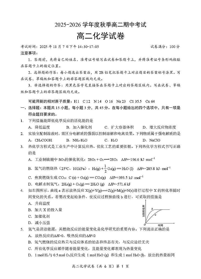 湖北孝感新高考协作体2025-2026学年高二上学期11月期中化学试题第1页