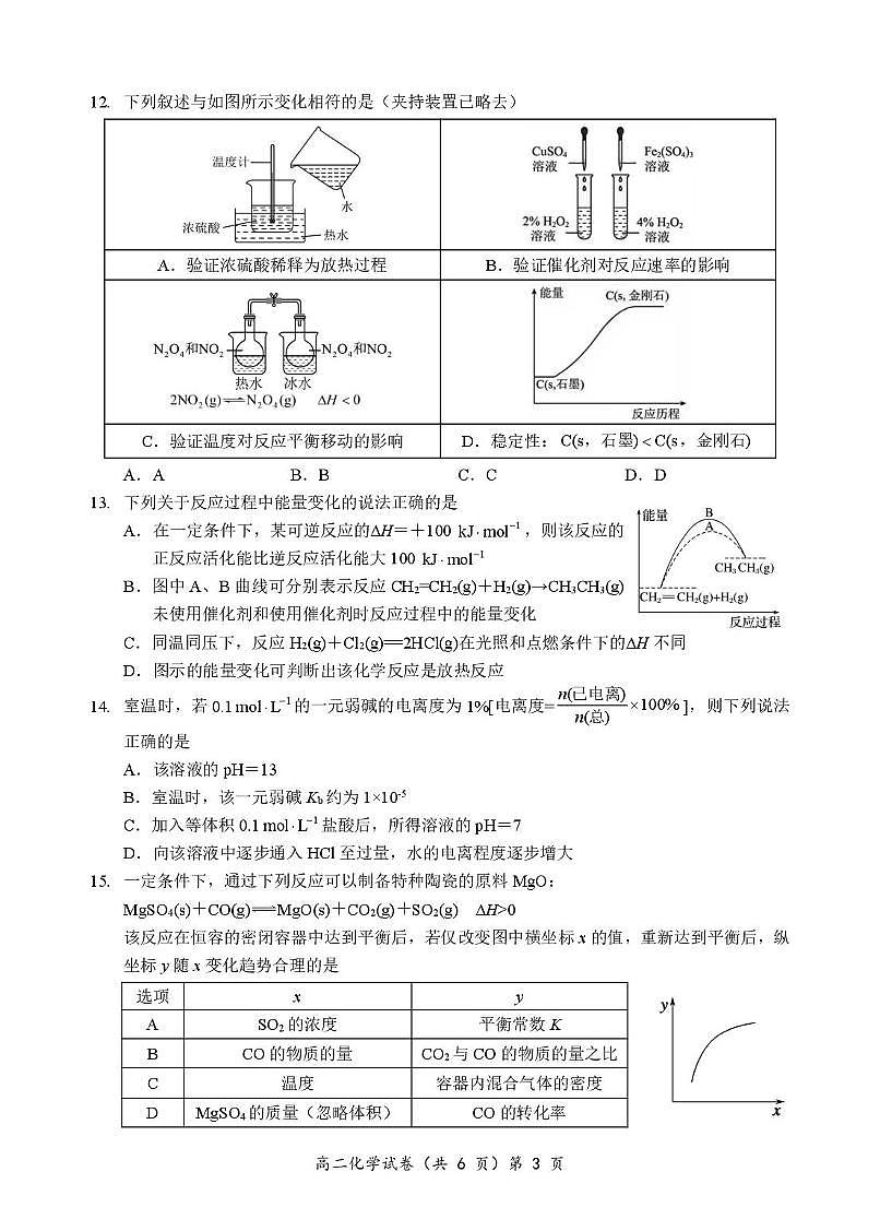 湖北孝感新高考协作体2025-2026学年高二上学期11月期中化学试题第3页