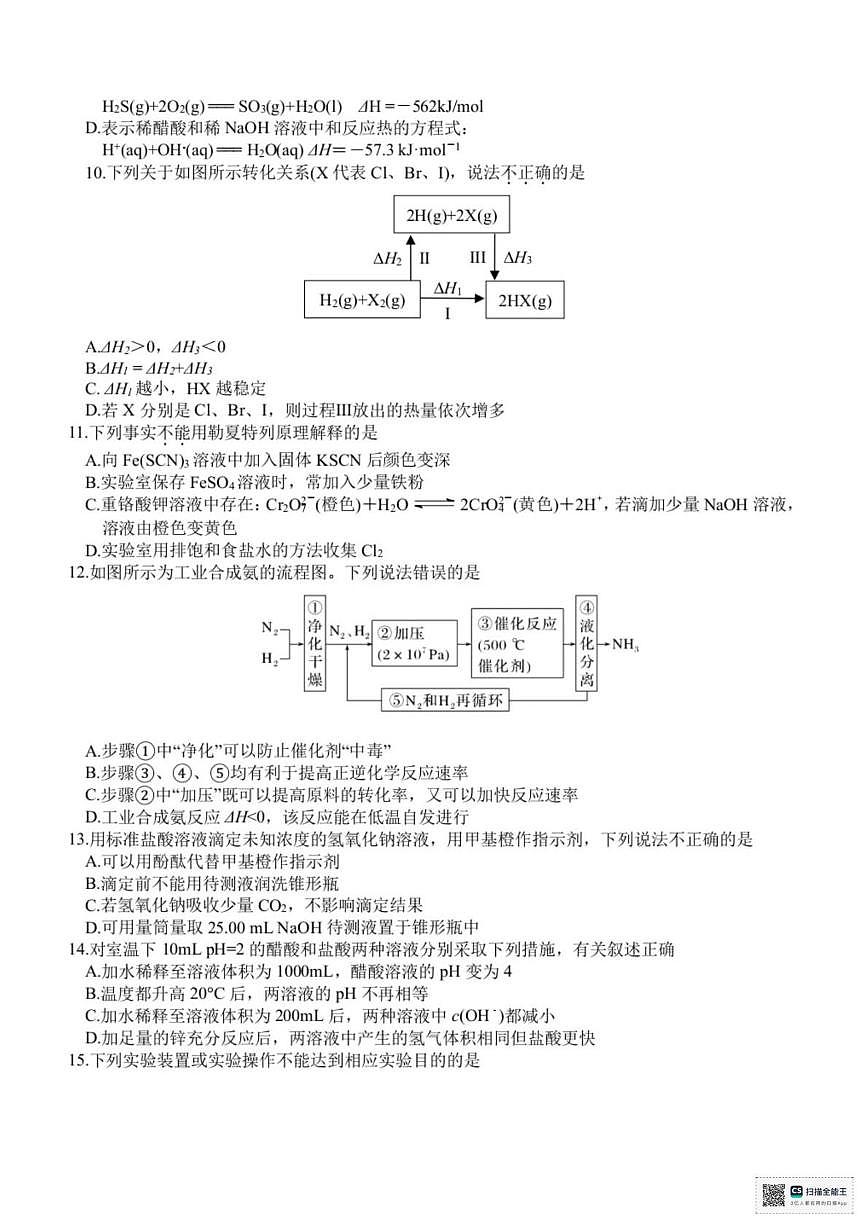 宁波六校联盟2025-2026学年高二上学期11月期中联考化学试题+答案第2页