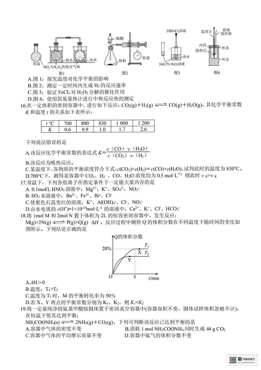 宁波六校联盟2025-2026学年高二上学期11月期中联考化学试题+答案第3页